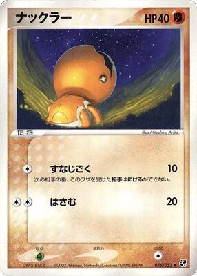 2003 Japanese Miracle of the Desert Trapinch #35 card