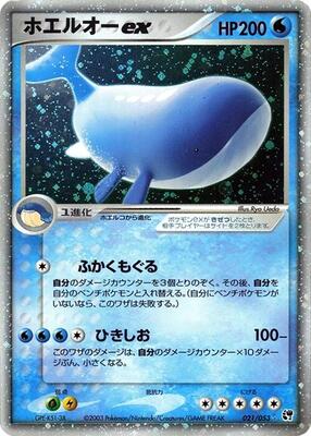 2003 Japanese Miracle of the Desert Wailord ex #21 card