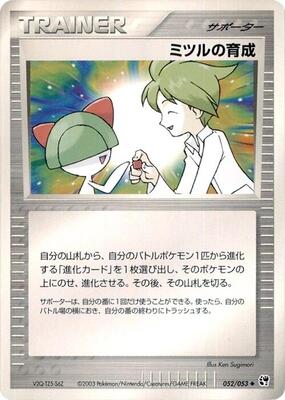 2003 Japanese Miracle of the Desert Wally's Training #52 card