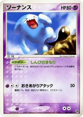 2003 Japanese Miracle of the Desert Wobbuffet #27 card