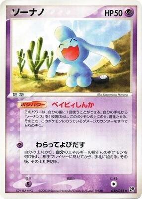 2003 Japanese Miracle of the Desert Wynaut #32 card