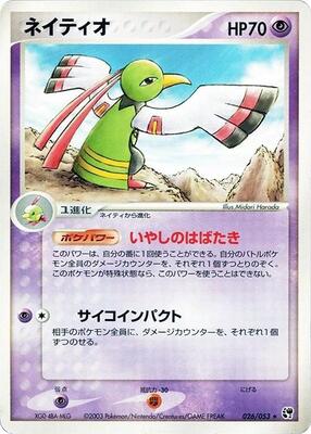 2003 Japanese Miracle of the Desert Xatu [1st Edition] #26 card