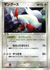 Zangoose #042/053 from Miracle of the Desert Pokemon card image