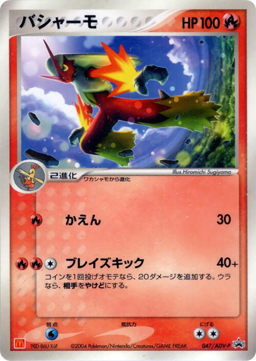 Blaziken - 047/adv-p