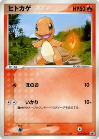 Charmander - 052/ADV-P #052/ADV-P from ADV-P Promotional cards Pokemon card image