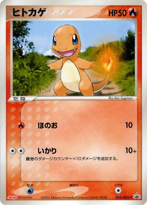 Charmander - 052/adv-p