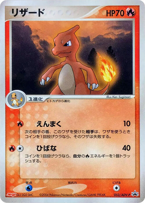 Charmeleon - 053/adv-p