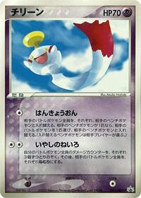 Chimecho - 041/ADV-P #041/ADV-P from ADV-P Promotional cards Pokemon card image