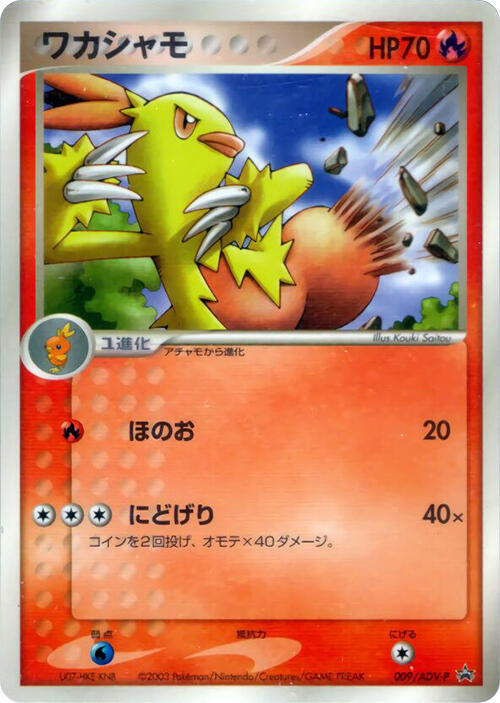 Combusken - 009/adv-p