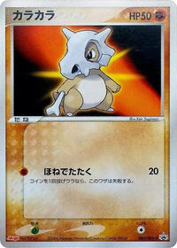 Cubone - 060/ADV-P
