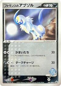 Forina's Absol - 040/ADV-P #040/ADV-P from ADV-P Promotional cards Pokemon card image