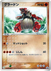 Groudon - 026/ADV-P #026/ADV-P from ADV-P Promotional cards Pokemon card image