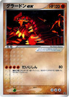 Groudon ex - 002/ADV-P - ADV-P Promotional cards - Pokemon Japan