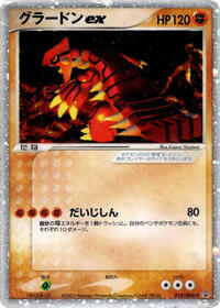 Groudon ex - 012/ADV-P #012/ADV-P from ADV-P Promotional cards Pokemon card image