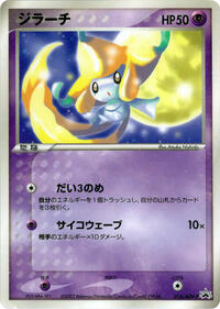 Jirachi - 014/ADV-P