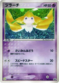 Jirachi - 025/ADV-P #025/ADV-P from ADV-P Promotional cards Pokemon card image