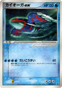 Kyogre ex - 001/ADV-P #001/ADV-P from ADV-P Promotional cards Pokemon card image