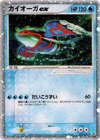 Kyogre ex - 011/ADV-P #011/ADV-P from ADV-P Promotional cards Pokemon card image