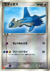Latios - 007/ADV-P #007/ADV-P from ADV-P Promotional cards Pokemon card image