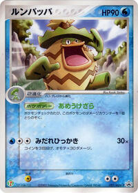 Ludicolo - 021/ADV-P #021/ADV-P from ADV-P Promotional cards Pokemon card image