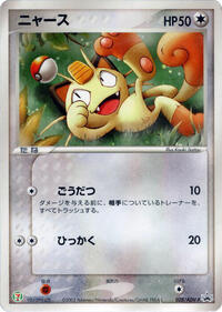 Meowth - 028/ADV-P #028/ADV-P from ADV-P Promotional cards Pokemon card image