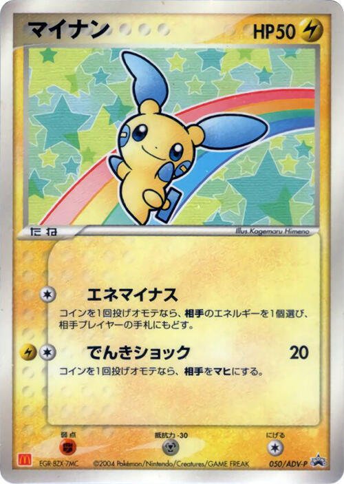 Minun - 050/adv-p