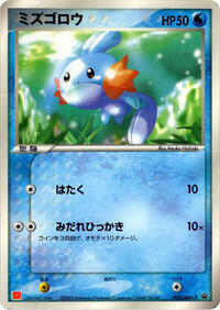 Mudkip - 005/ADV-P #005/ADV-P from ADV-P Promotional cards Pokemon card image