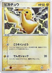 Pikachu - 023/ADV-P #023/ADV-P from ADV-P Promotional cards Pokemon card image