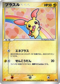 Plusle - 049/ADV-P #049/ADV-P from ADV-P Promotional cards Pokemon card image