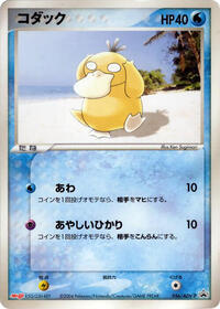 Psyduck - 056/ADV-P #056/ADV-P from ADV-P Promotional cards Pokemon card image