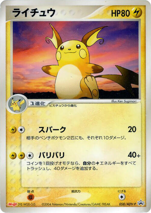 Raichu - 058/adv-p