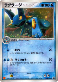 Swampert - 048/ADV-P #048/ADV-P from ADV-P Promotional cards Pokemon card image