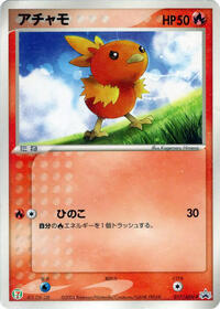 Torchic - 017/ADV-P #017/ADV-P from ADV-P Promotional cards Pokemon card image