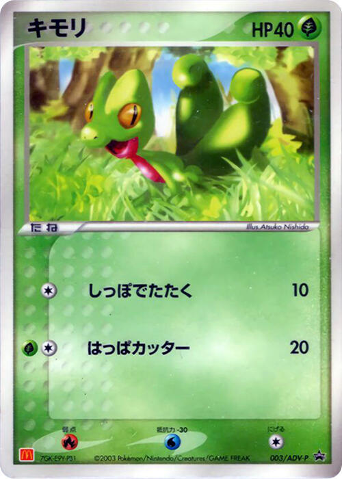 Treecko - 003/adv-p