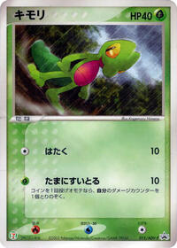 Treecko - 015/ADV-P #015/ADV-P from ADV-P Promotional cards Pokemon card image