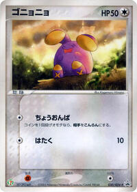 Whismur - 030/ADV-P #030/ADV-P from ADV-P Promotional cards Pokemon card image