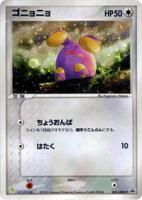 Whismur - 031/ADV-P #031/ADV-P from ADV-P Promotional cards Pokemon card image