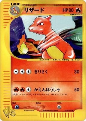 2001 Japanese Web Charmeleon [1st Edition] #7 card