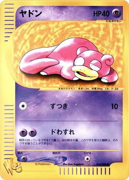 slowpoke (Japanese) #012/48