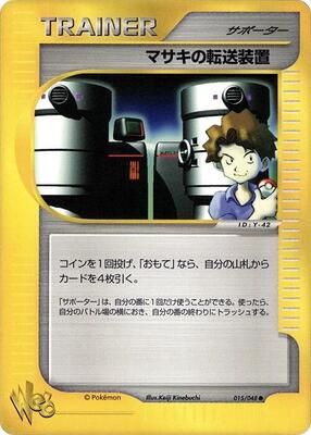 2001 Japanese Web Bill's Teleporter #15 card