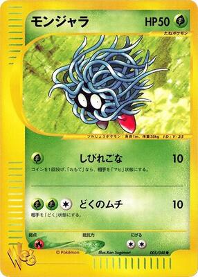 2001 Japanese Web Tangela #5 card
