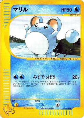 2001 Japanese Web Marill [1st Edition] #10 card