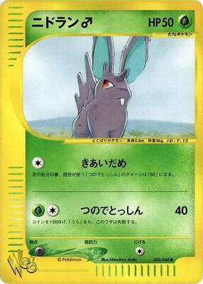 2001 Japanese Web Nidoran #2 card