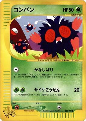 2001 Japanese Web Venonat [1st Edition] #3 card