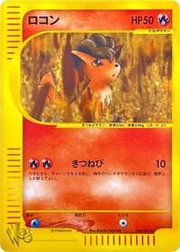 Vulpix #008/048 from Pokemon Web Pokemon card image
