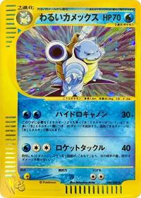 Dark Blastoise #044/048 from Pokemon Web Pokemon card image