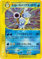 Dark Blastoise - Pokemon Web - Pokemon Japan - TCGplayer.com