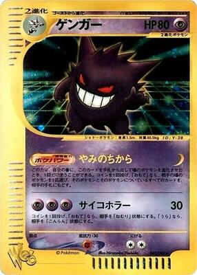 2001 Japanese Web Gengar #47 card