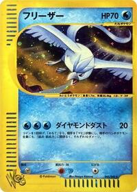 Articuno #045/048 from Pokemon Web Pokemon card image