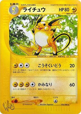 2001 Japanese Web Raichu [1st Edition] #36 card
